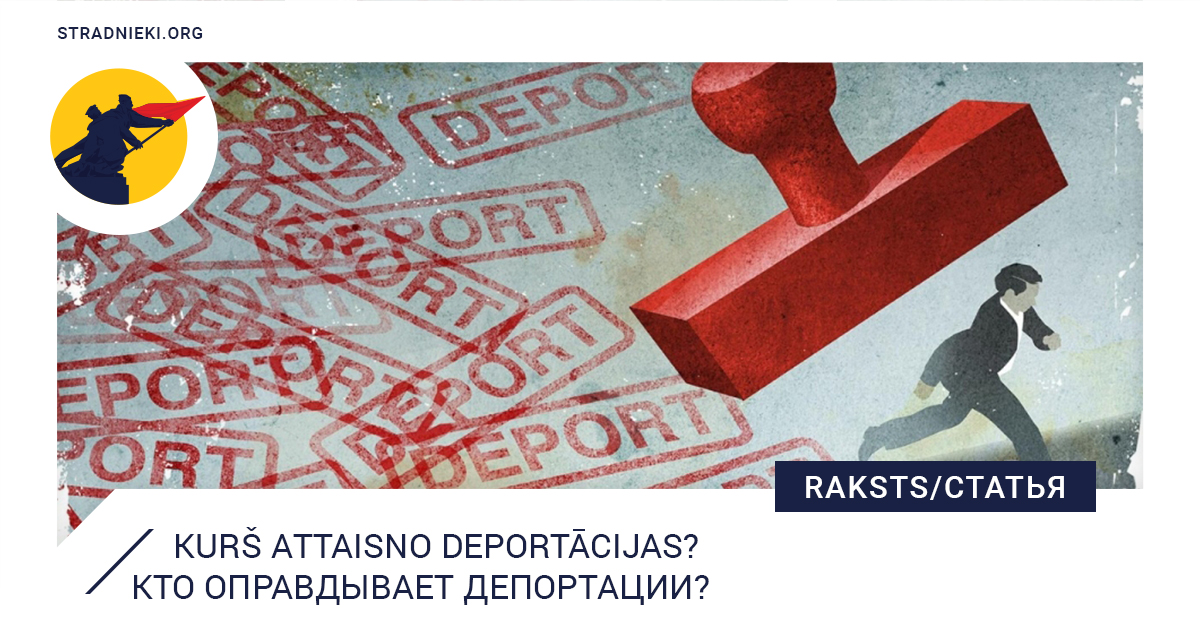 Кто оправдывает депортации?